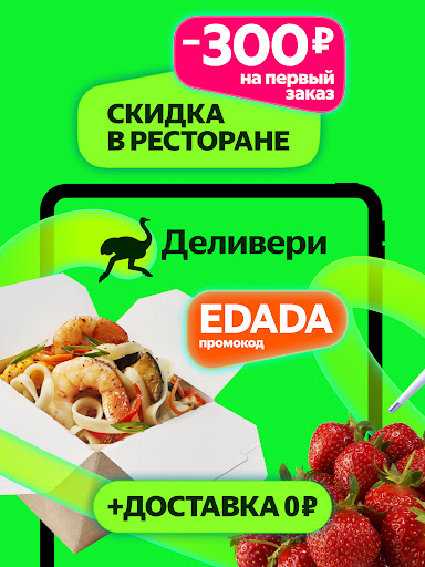Маркет Деливери: еда, продукты APK 9