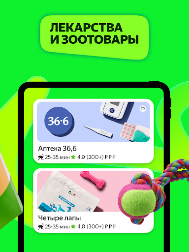 Маркет Деливери: еда, продукты APK 14