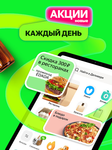 Маркет Деливери: еда, продукты APK 16