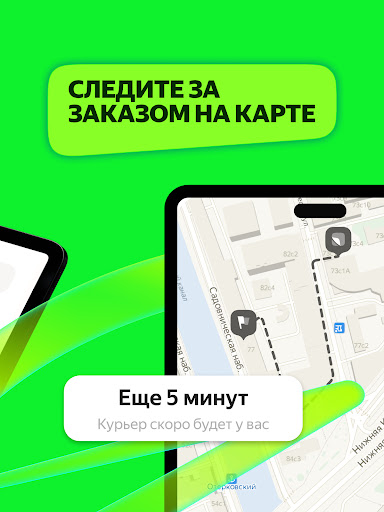Маркет Деливери: еда, продукты APK 17