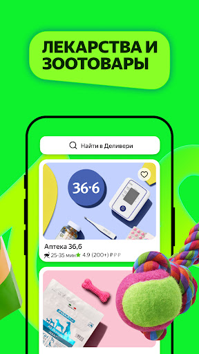 Маркет Деливери: еда, продукты APK 20