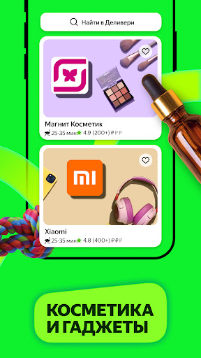 Маркет Деливери: еда, продукты APK 21