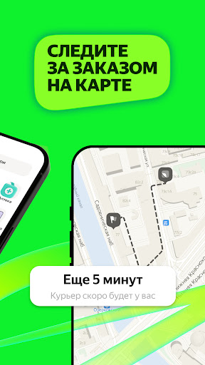 Маркет Деливери: еда, продукты APK 23