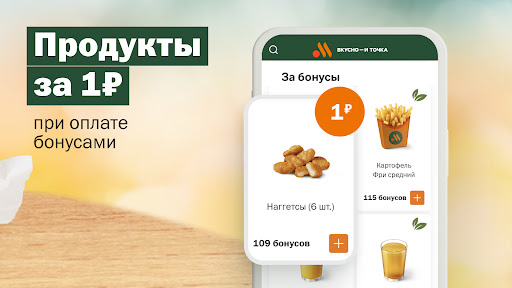 Вкусно — и точка: еда и акции APK screenshot