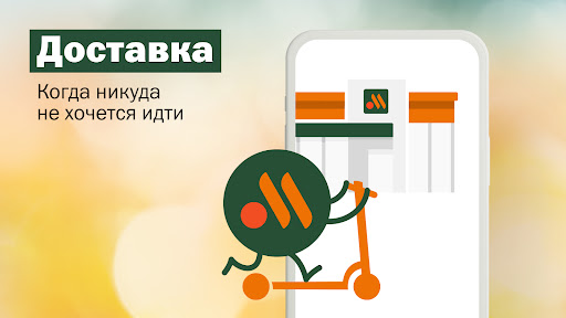 Вкусно — и точка: еда и акции APK screenshot