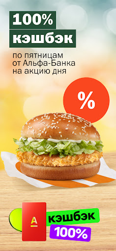Вкусно — и точка: еда и акции APK screenshot