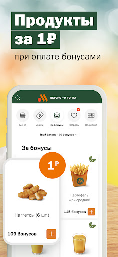 Вкусно — и точка: еда и акции APK screenshot