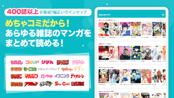 めちゃコミック APK screenshot