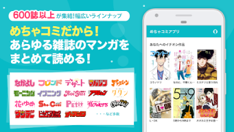 めちゃコミック APK screenshot