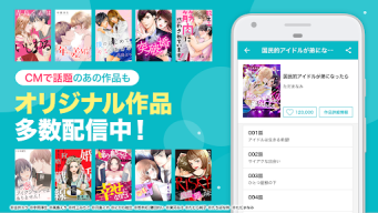 めちゃコミック APK screenshot
