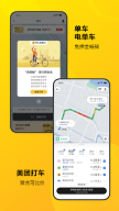 美团-美好生活小帮手 APK screenshot