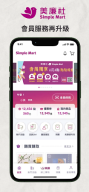 美廉社 APK screenshot
