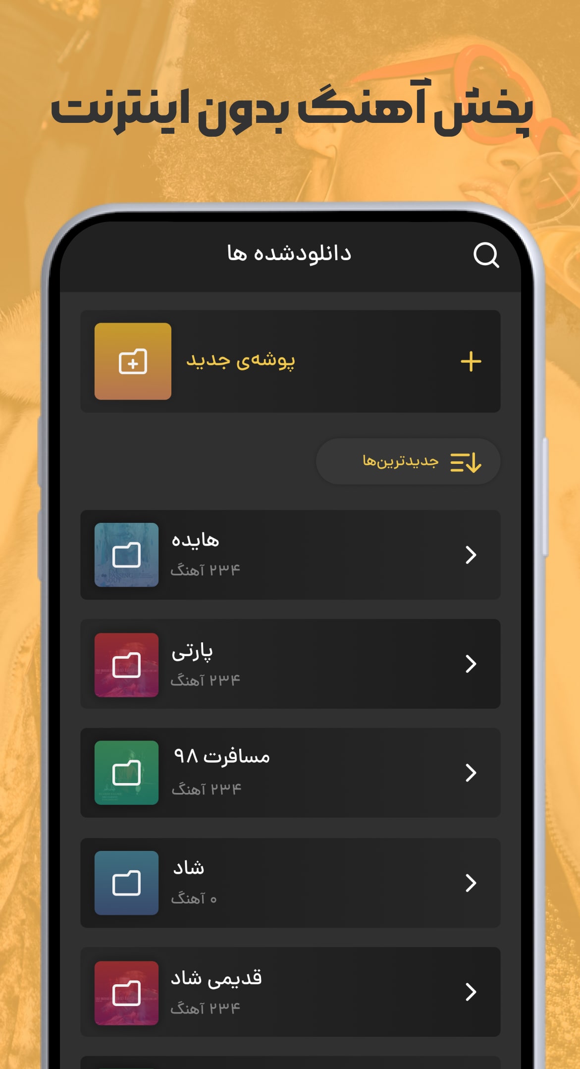 ملودیفای | پخش و دانلود آهنگ APK screenshot