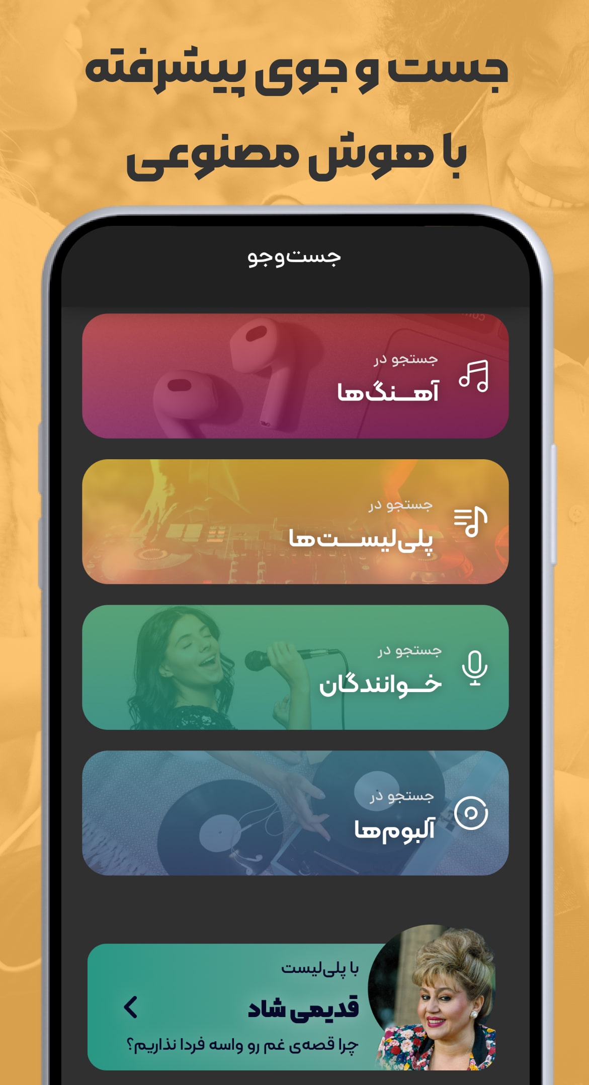 ملودیفای | پخش و دانلود آهنگ APK screenshot