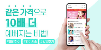 미인하이 - 피부, 성형, 쁘띠, 다이어트 가격비교 APK screenshot