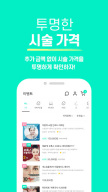 미인하이 - 피부, 성형, 쁘띠, 다이어트 가격비교 APK screenshot