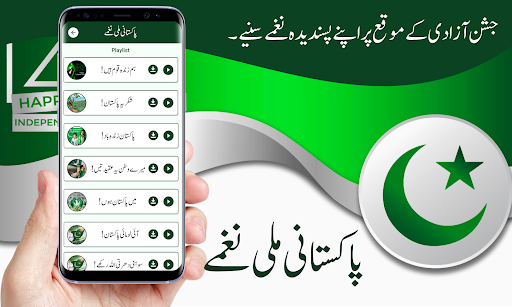 Mili naghmy-14 august songs APK screenshot