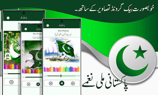 Mili naghmy-14 august songs APK screenshot