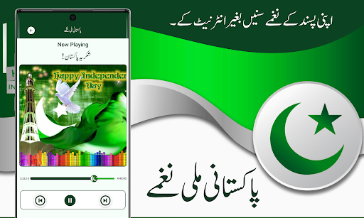 Mili naghmy-14 august songs APK screenshot