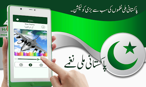 Mili naghmy-14 august songs APK screenshot