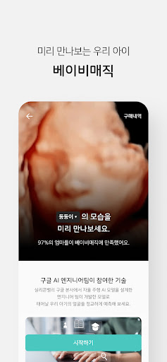 마미톡 - 임신, 육아 필수 앱 APK screenshot