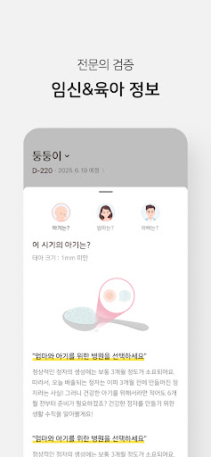 마미톡 - 임신, 육아 필수 앱 APK screenshot