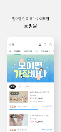 마미톡 - 임신, 육아 필수 앱 APK screenshot