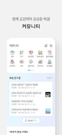 마미톡 - 임신, 육아 필수 앱 APK screenshot