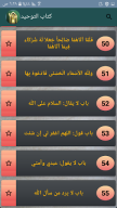 التوحيد حق الله على العبيد APK screenshot