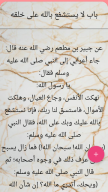 التوحيد حق الله على العبيد APK screenshot