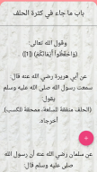 التوحيد حق الله على العبيد APK screenshot