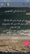 التوحيد حق الله على العبيد APK screenshot