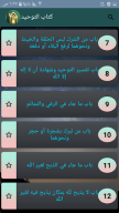 التوحيد حق الله على العبيد APK screenshot
