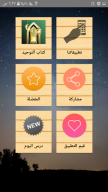 التوحيد حق الله على العبيد APK screenshot