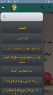 التوحيد حق الله على العبيد APK screenshot