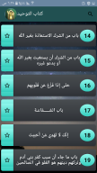التوحيد حق الله على العبيد APK screenshot