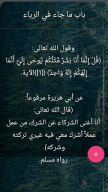التوحيد حق الله على العبيد APK screenshot