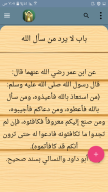 التوحيد حق الله على العبيد APK screenshot