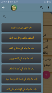 التوحيد حق الله على العبيد APK screenshot