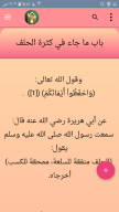 التوحيد حق الله على العبيد APK screenshot