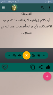التوحيد حق الله على العبيد APK screenshot