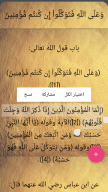 التوحيد حق الله على العبيد APK screenshot