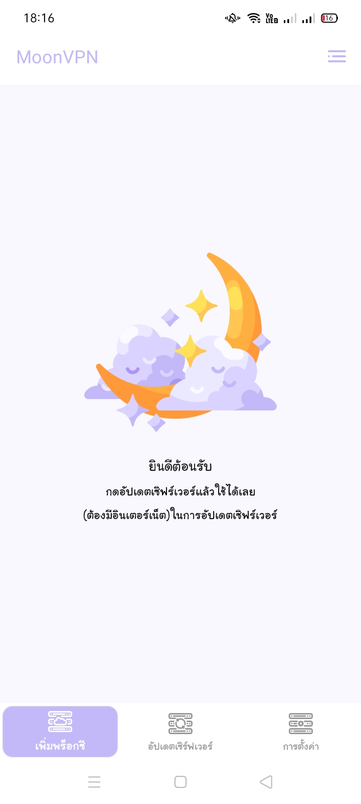 MoonVPN Unlimited Network APK screenshot