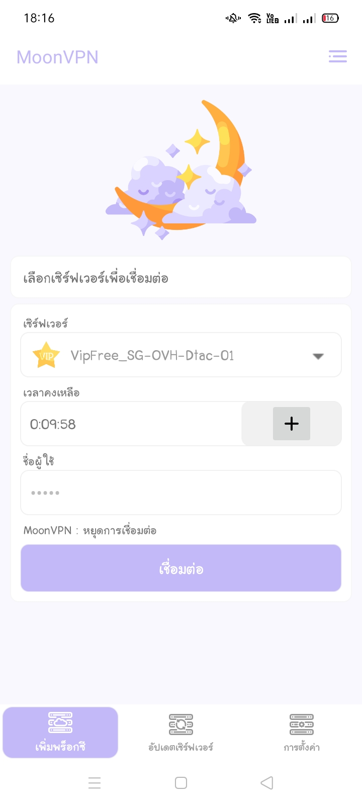 MoonVPN Unlimited Network APK screenshot