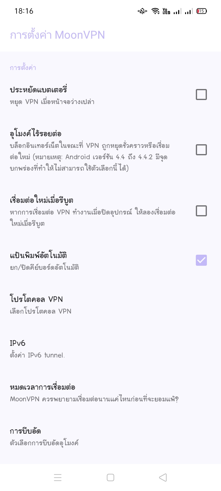 MoonVPN Unlimited Network APK screenshot