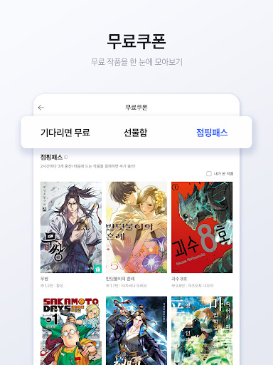 미스터블루 - 웹툰, 만화, 소설앱 APK screenshot