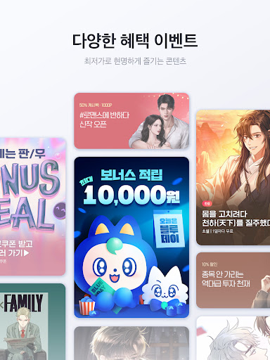 미스터블루 - 웹툰, 만화, 소설앱 APK screenshot
