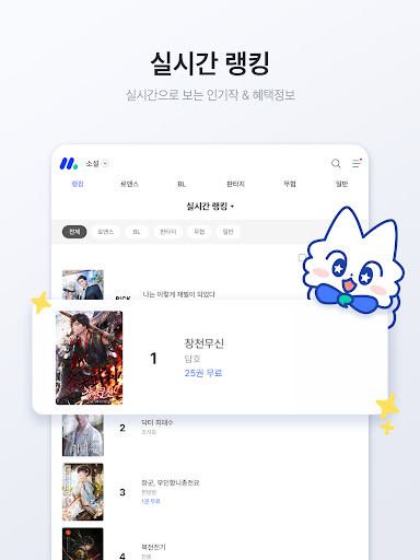 미스터블루 - 웹툰, 만화, 소설앱 APK screenshot