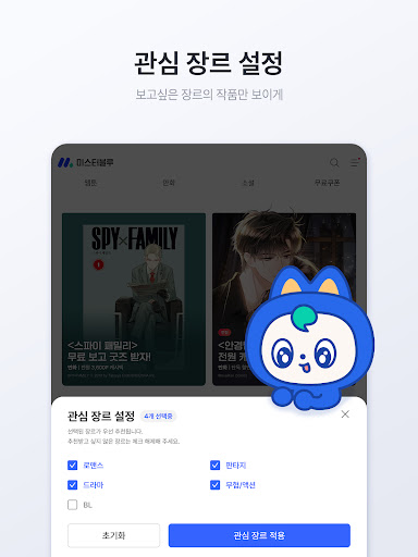 미스터블루 - 웹툰, 만화, 소설앱 APK screenshot