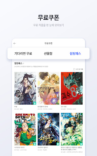 미스터블루 - 웹툰, 만화, 소설앱 APK screenshot